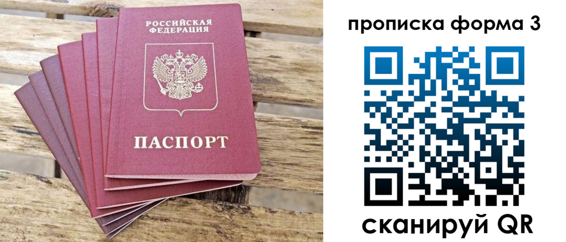 прописка от собственника в Холмске