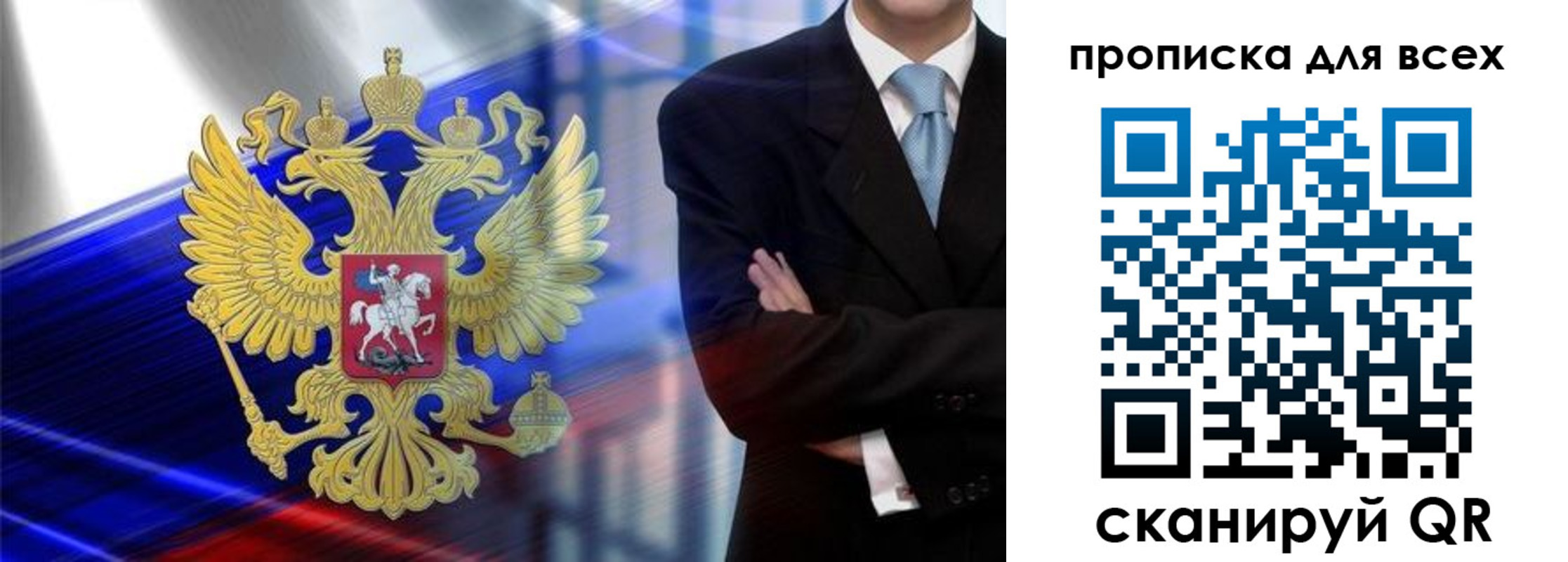 временная прописка в Холмске