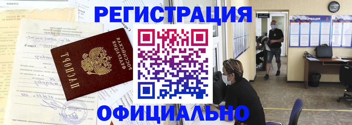 прописка для работы в Холмске